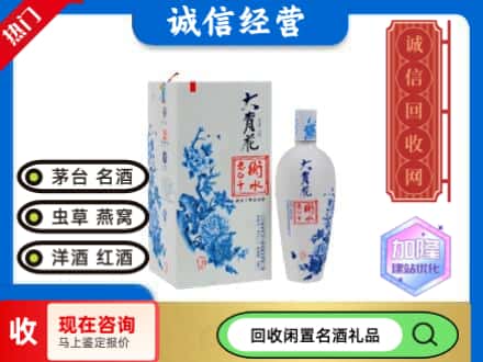 回收价格:和田回收衡水老白干