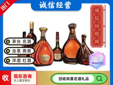 和田回收知名洋酒