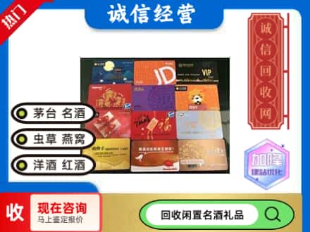 和田回收购物卡