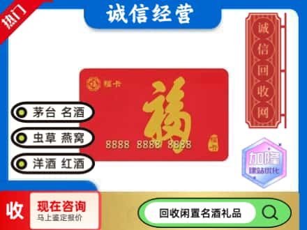 和田回收福卡