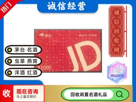 和田回收京东卡