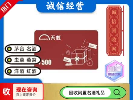 和田回收天虹卡