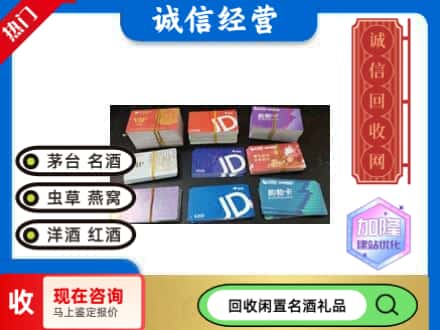 和田回收商超卡