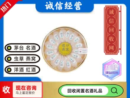 和田回收进口燕窝