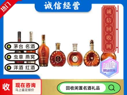 和田回收三大洋酒