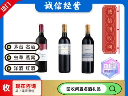 和田回收拉菲红酒