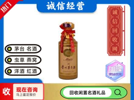和田回收茅台酒三十年