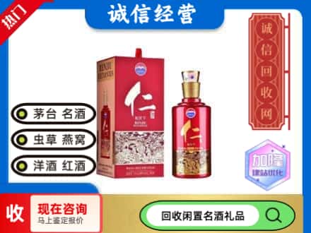 和田回收茅台酒仁酒