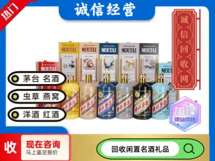 和田回收茅台酒生肖酒瓶