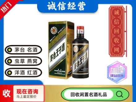 和田回收茅台酒王子酒